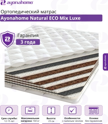 Матрас Ayonahome Natural ECO Mix Luxe, 90x195x23 см