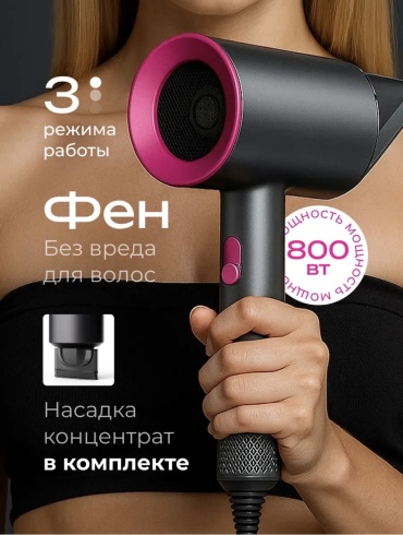 18206306_801515767 фен черный