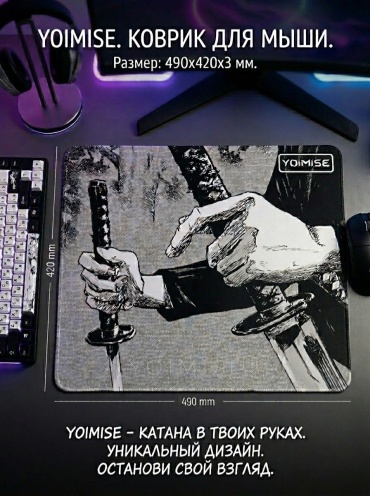 YOIMISE Gaming Mouse Pad Dual Katana 2KTN-YK4942 490x420x3 мм серый