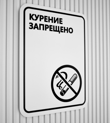 Табличка SIGNIQ Курение запрещено 20x15 см