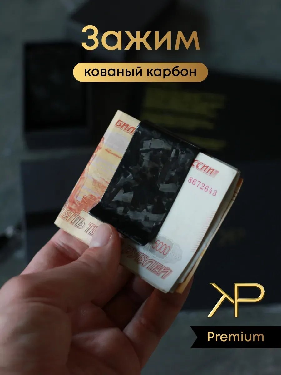 Зажим для купюр полиэстер черный