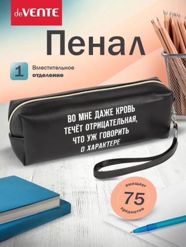 Пенал deVENTE 315174994, застежка липучка, черный