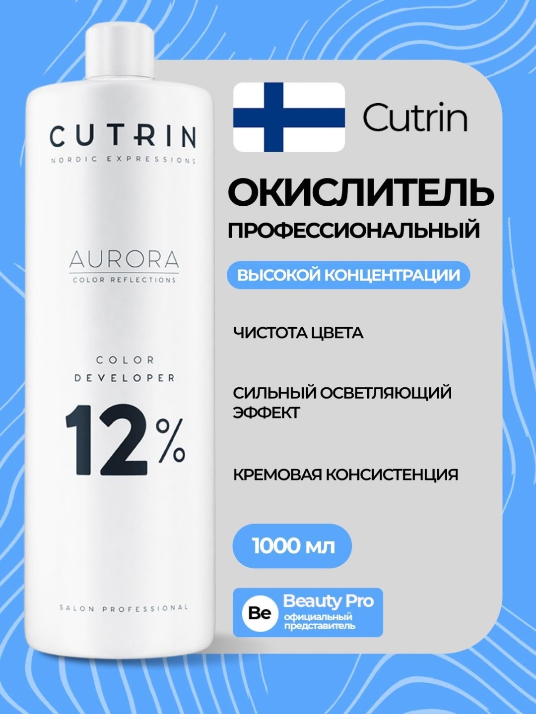 Окислитель Cutrin Aurora 12% 1000 мл