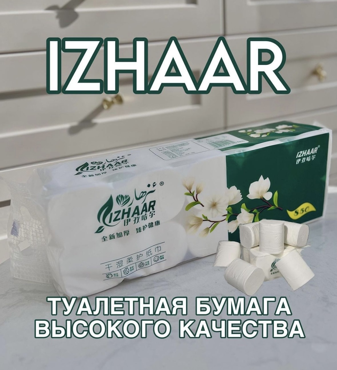IZHAAR туалетная бумага 5-слойный 10 шт, первичная целлюлоза