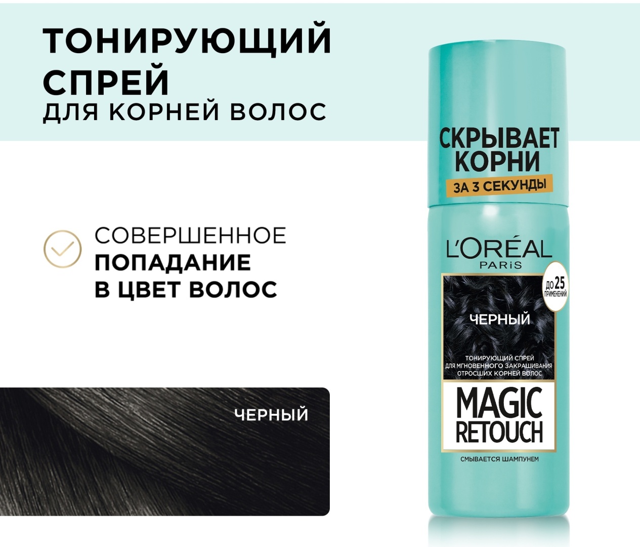 Loreal Paris Magic Retouch 1 черный спрей-краска 75 мл