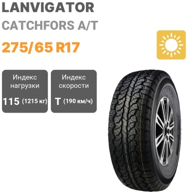 Lanvigator CATCHFORS A/T 275/65 R17 115 T