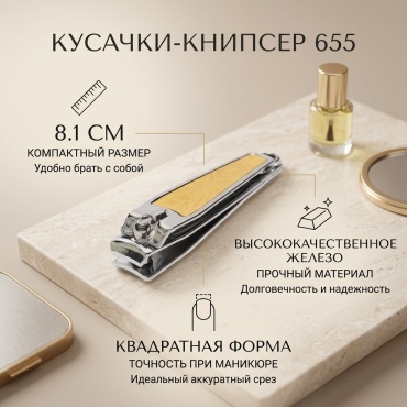 Кусачки-книпсер 8.1 см 1 шт