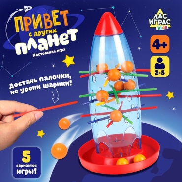 Настольная игра Лас Играс KIDS Привет с других планет