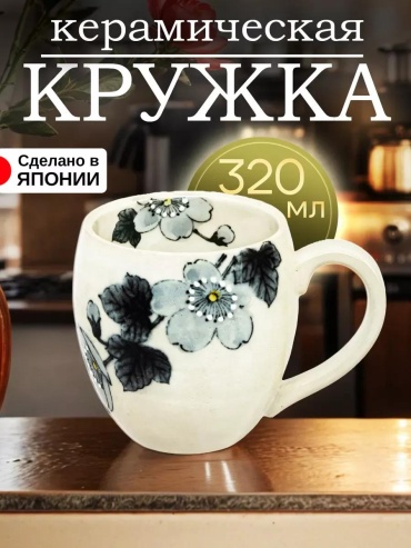Кружка , 320 мл, керамика, 1 шт.