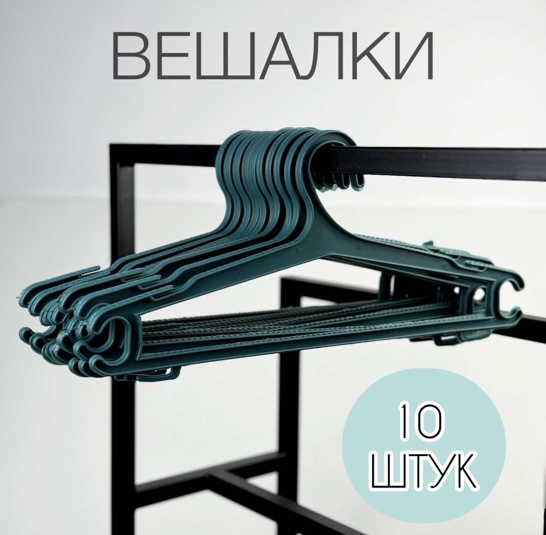 Набор вешалок 4517564 мультиколор 10 шт