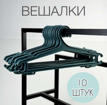 Набор вешалок 4517564 мультиколор 10 шт