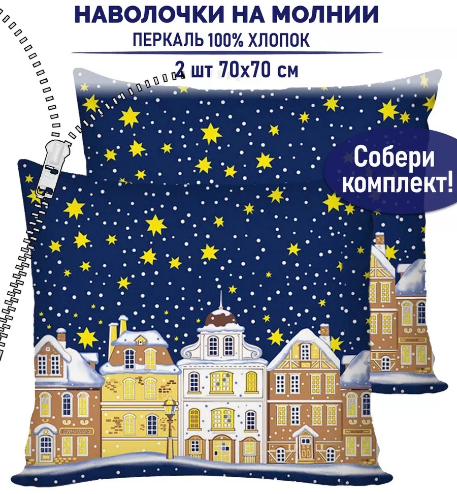 Наволочка 70x70 хлопок, 2 шт