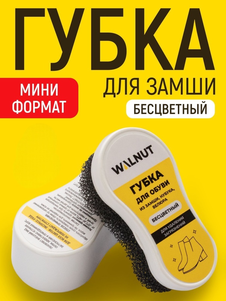 WALNUT губка бесцветный, WLN0411