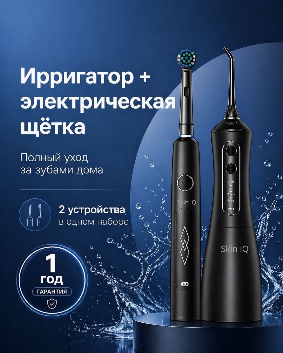 SkiniQ ирригатор SiQ1001 импульсный, портативный