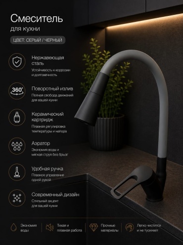 Смеситель VODA.SU VODA/RM/2022/KG/FD, нержавеющая сталь, цвет серый, черный