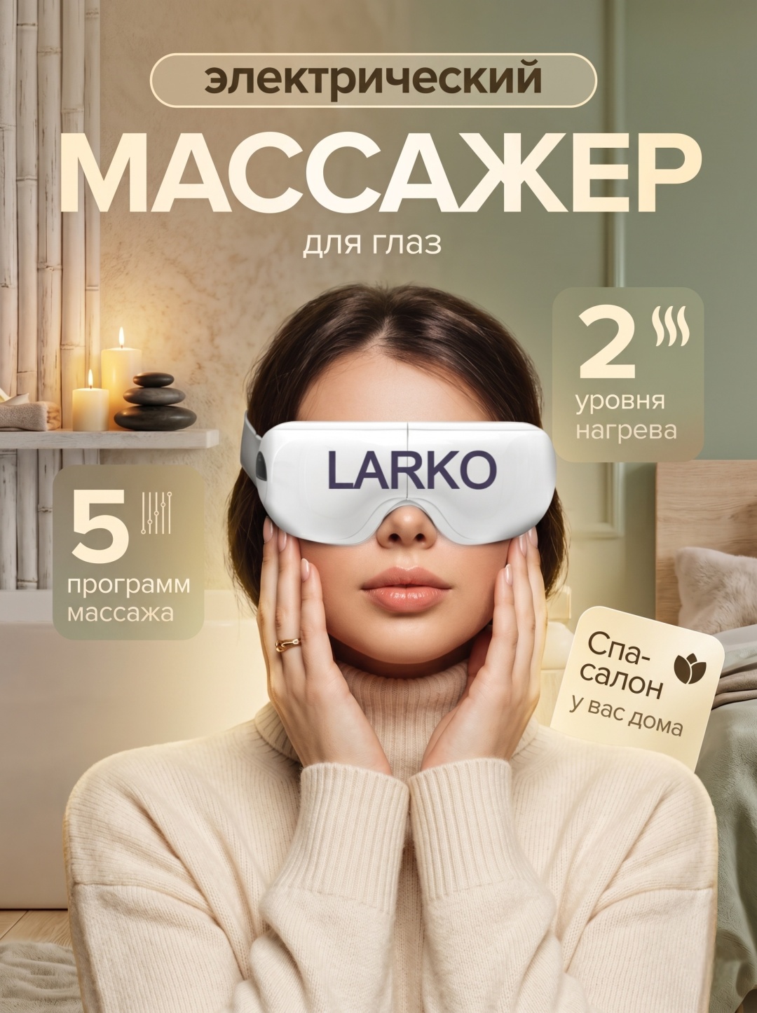 Массажер для глаз Eye