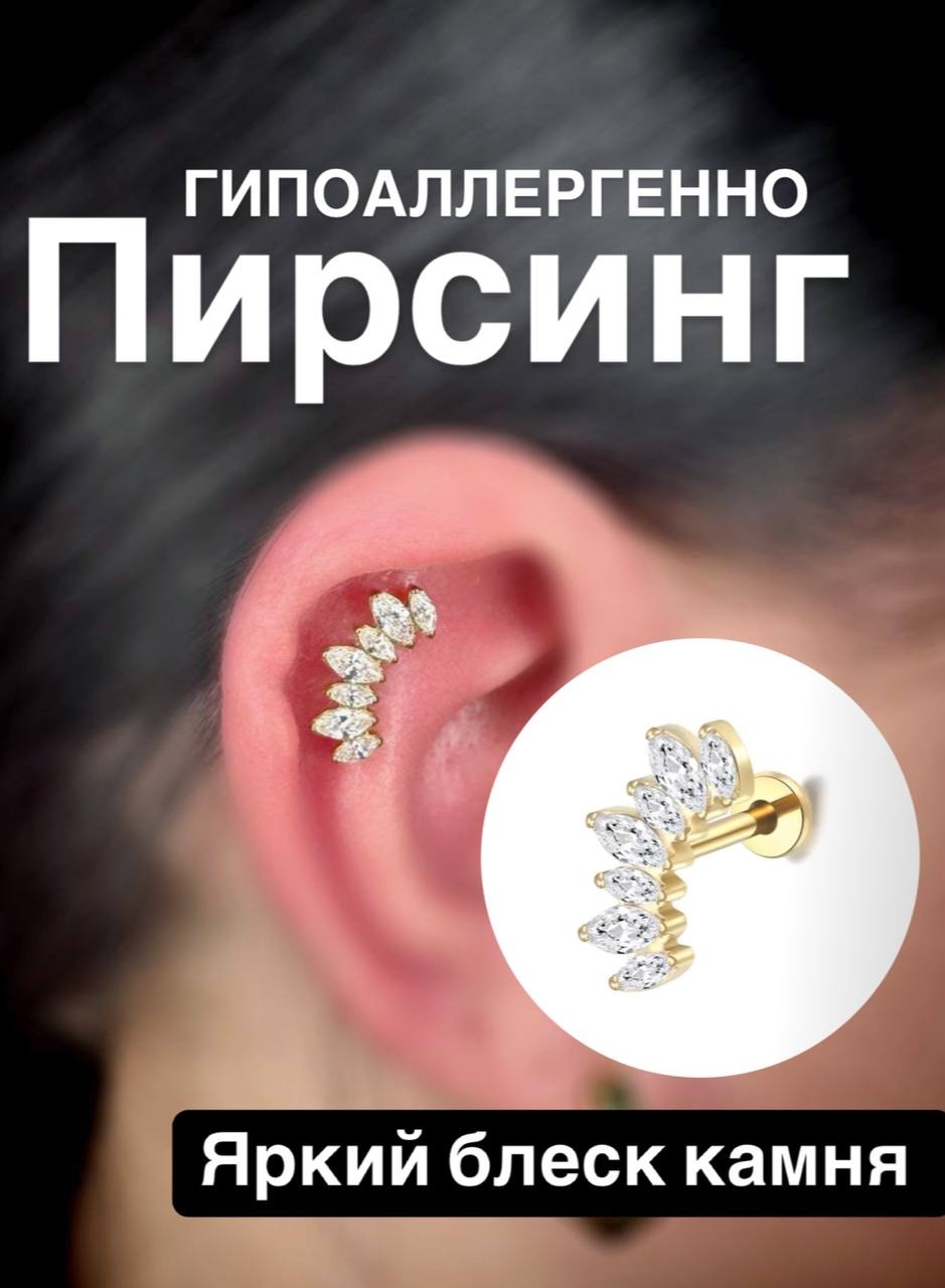 Лабрет титановый сплав, фианит, 15 мм мм