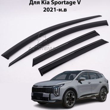 АвтоТема BKIASPT2125BL для Kia Sportage 2021-2026
