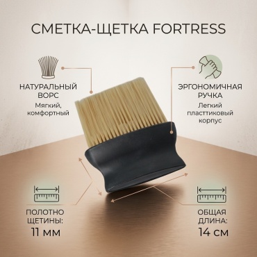 Fortress сметка-щетка плоская с натуральным ворсом черный