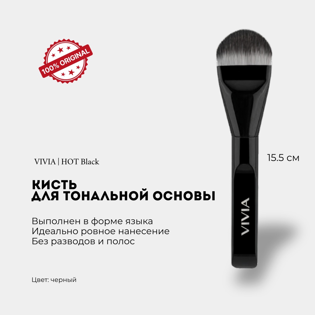VIVIA Кисть для тональной основы HOT Space 1