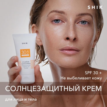 Shik крем Invisible Sunscreen SPF30 для лица, для зоны декольте 50 мл