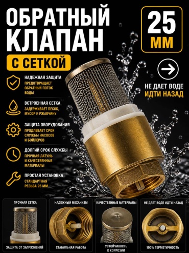 Обратный клапан пружинный Skyriver SK4919, DN 25