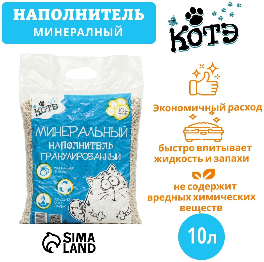 Купить Наполнитель КОТЭ минеральный впитывающий 10 л в Алматы – Магазин ...