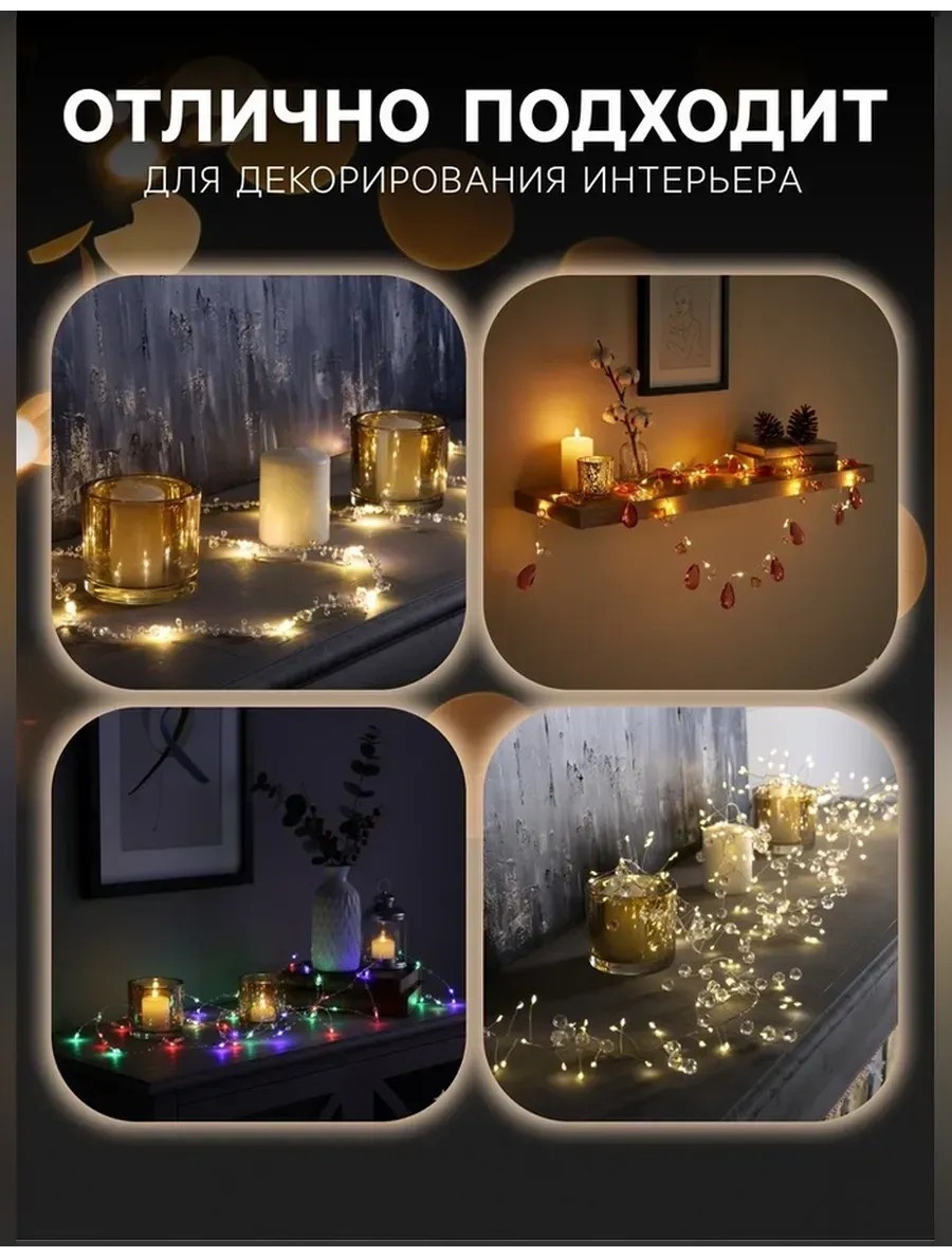 Декоративный светильник настольный Гирлянда Luazon Lighting нить с насадками капля росы теплый белый свет, теплый белый