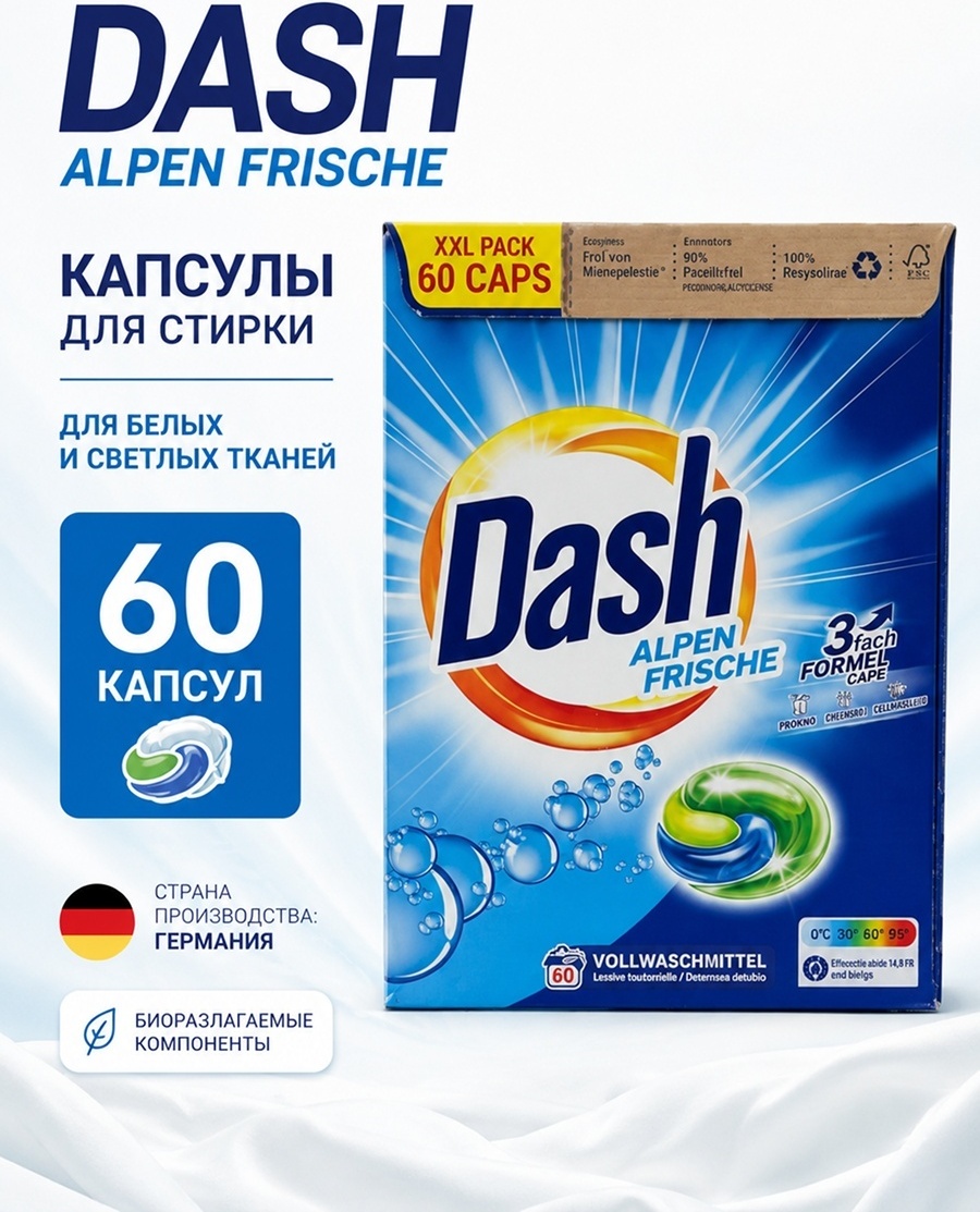 Капсулы DASH Alpen Frische 1.494 60 шт