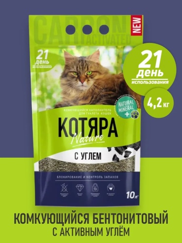 КОТЯРА 70054550 комкующийся 10 л