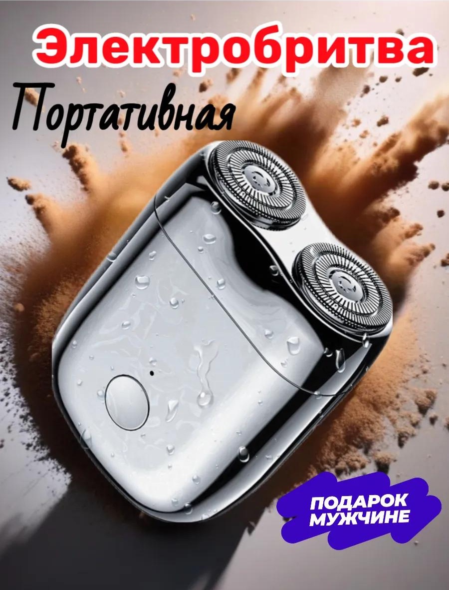 Электробритва 275864568 сеточная