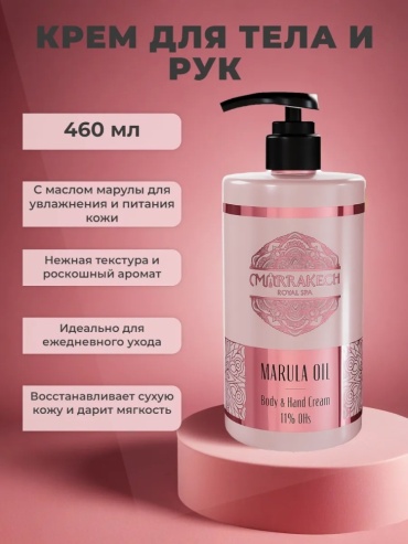 Marrakech MARULA OIL Крем для рук и тела крем для рук 460 мл