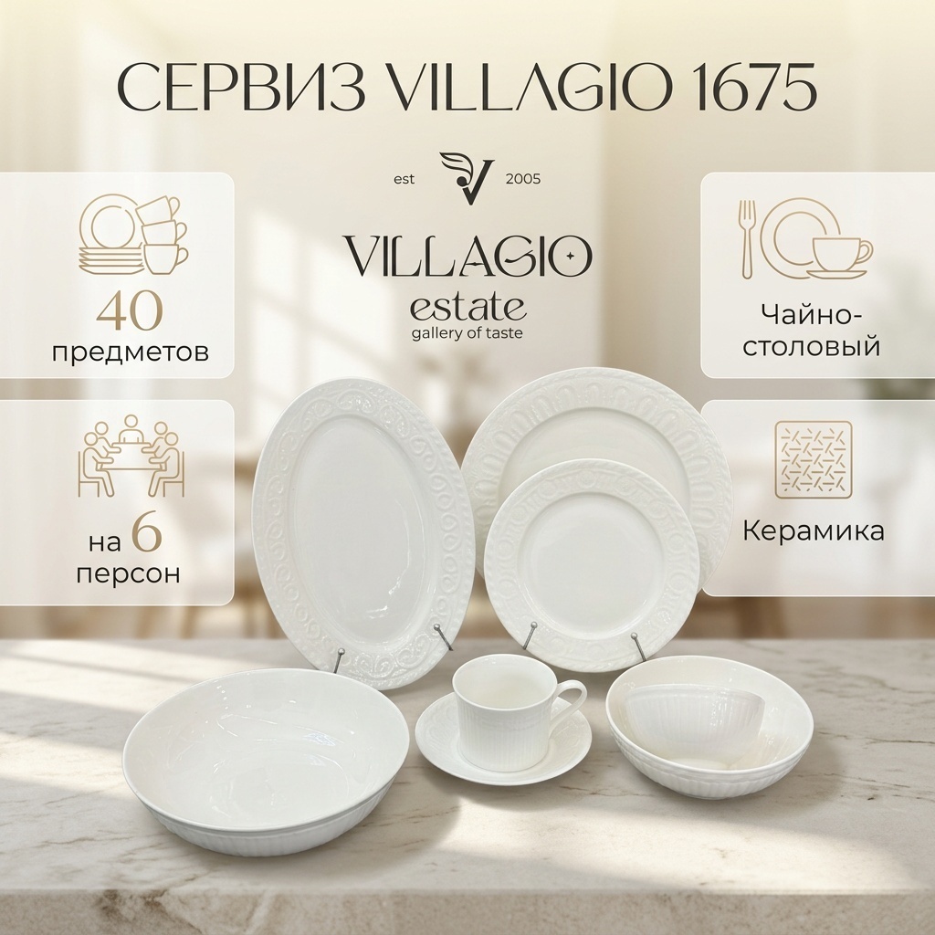 Сервиз на 6 персон VILLAGIO , предметов: 40, чайно-столовый, керамика