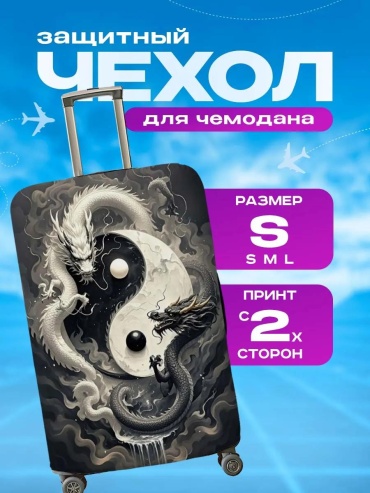 Чехол маленький (до 40 л) белый