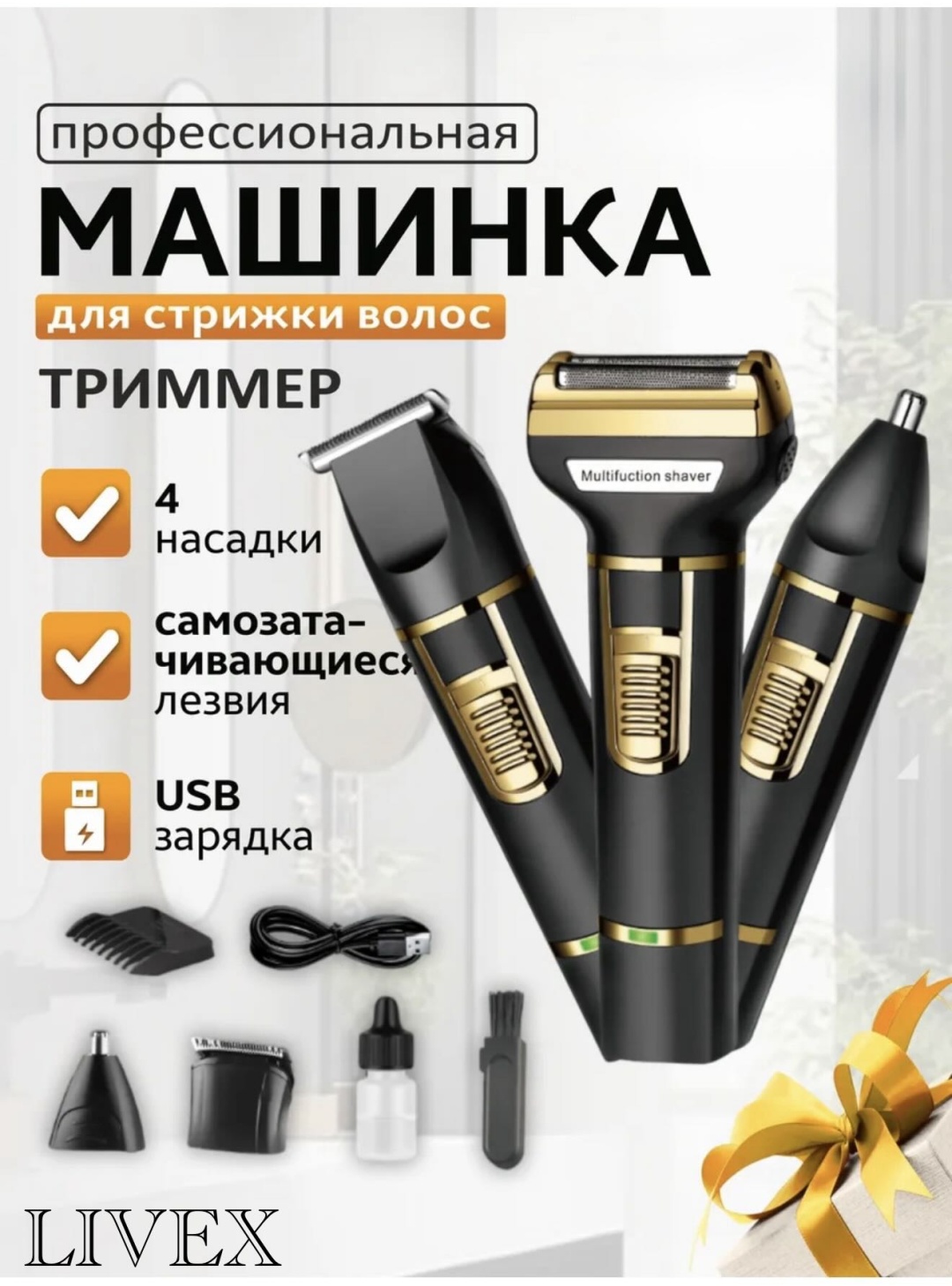 LIVEX набор для стрижки SK-LF-9942 черный