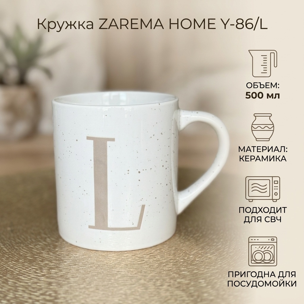 Кружка ZAREMA HOME , 500 мл, керамика, 1 шт.