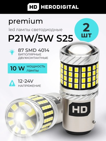 697708552195 светодиодная P21/5W, 2 шт