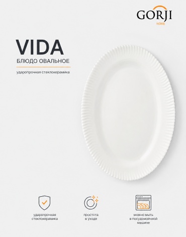 Блюдо Gorji home VIDA 34х26 см, стеклокерамика, 1 шт