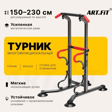 ART FiT 3 в 1 AB6206 черный