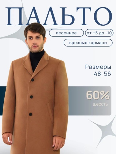Пальто SINAR бежевый