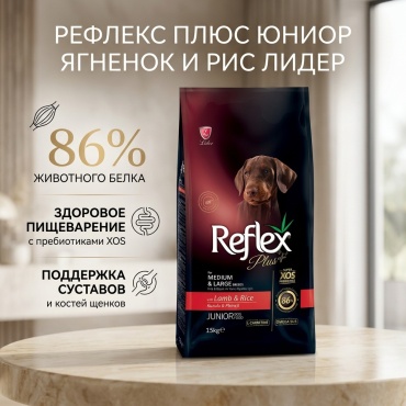 Lider Reflex Plus Junior with Lamb & Rice для щенков средних и крупных пород с ягненком и рисом 3 кг