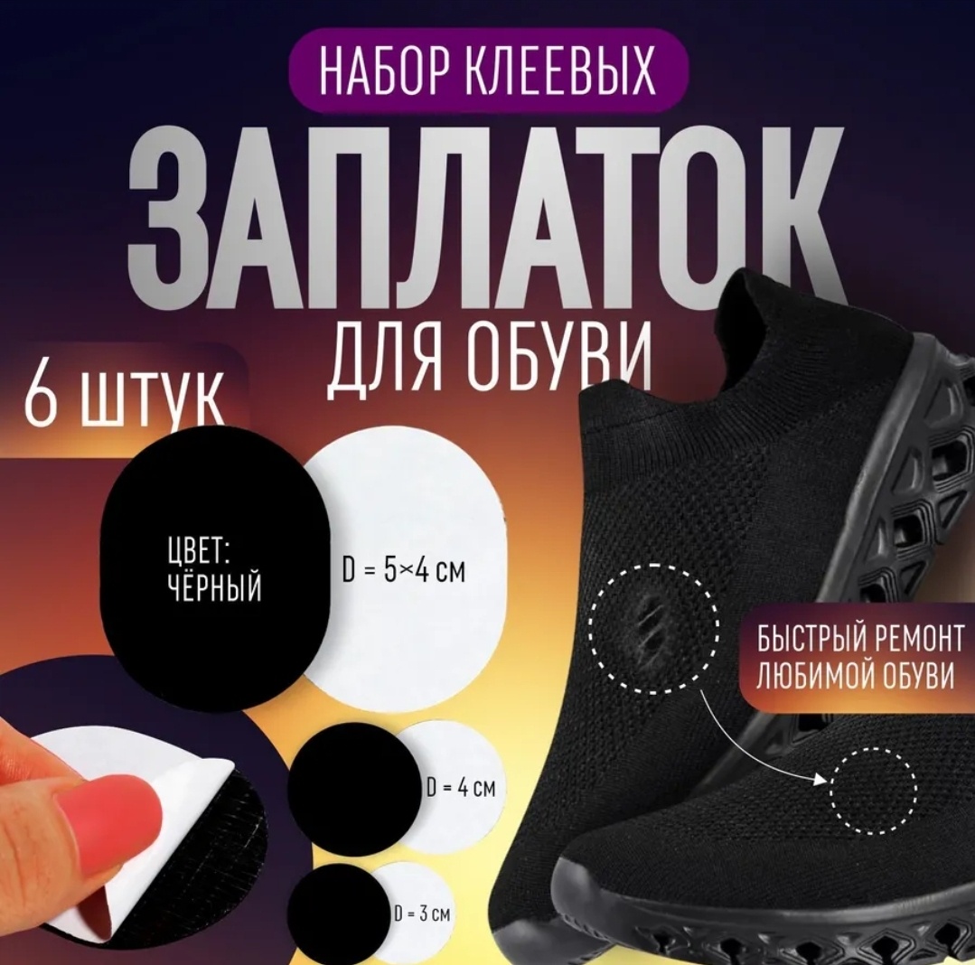 Защита для детской обуви 000505 6 шт