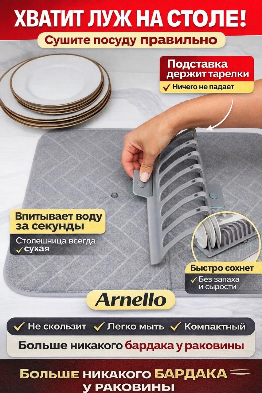 Сушилка ARNELLO отдельностоящая одноярусная ,пластик, микрофибра