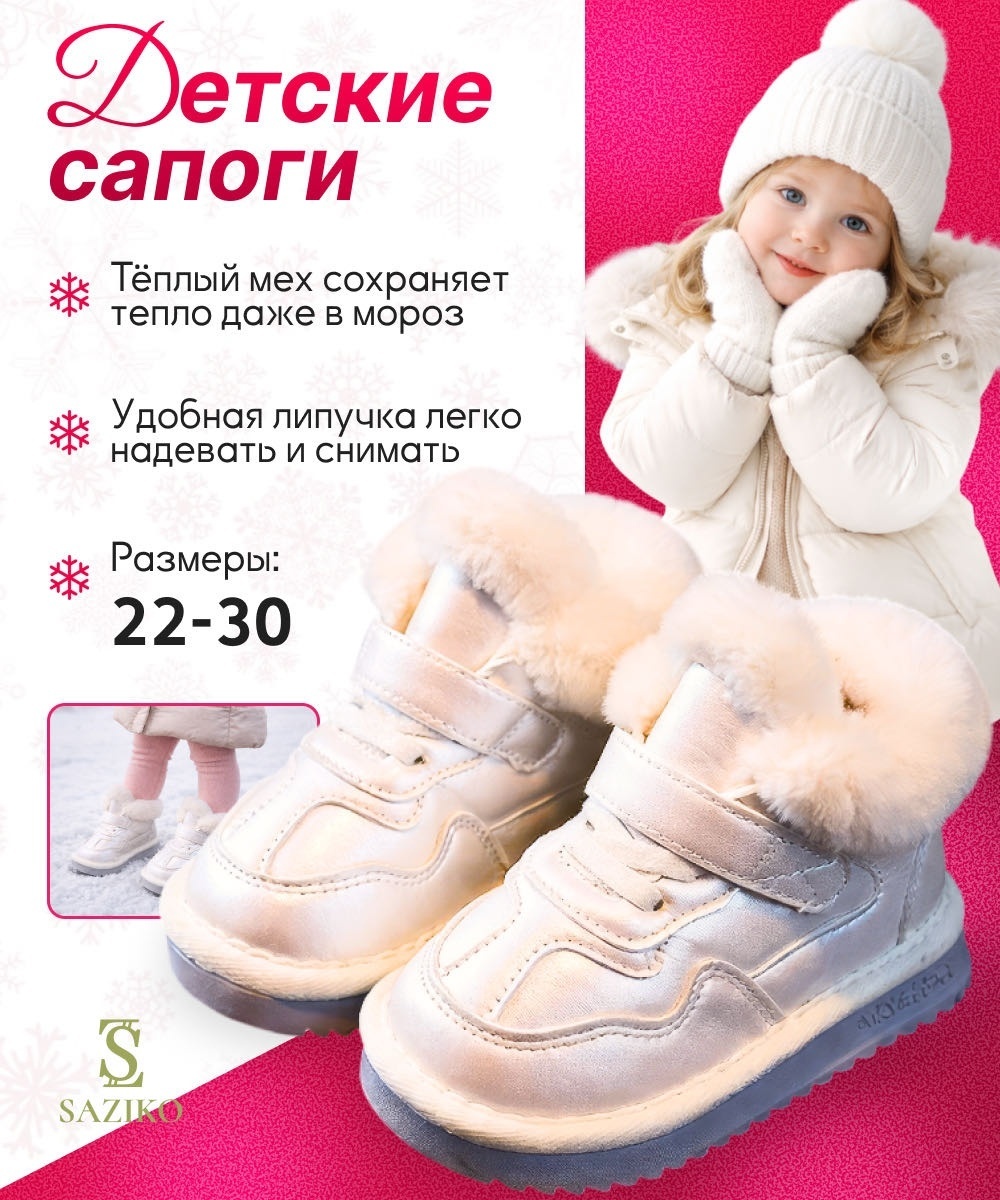 Ботинки SAZIKO белый