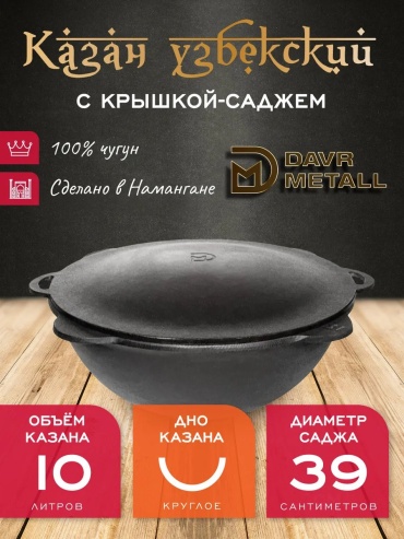 Казан DAVR METALL 10 л, чугун