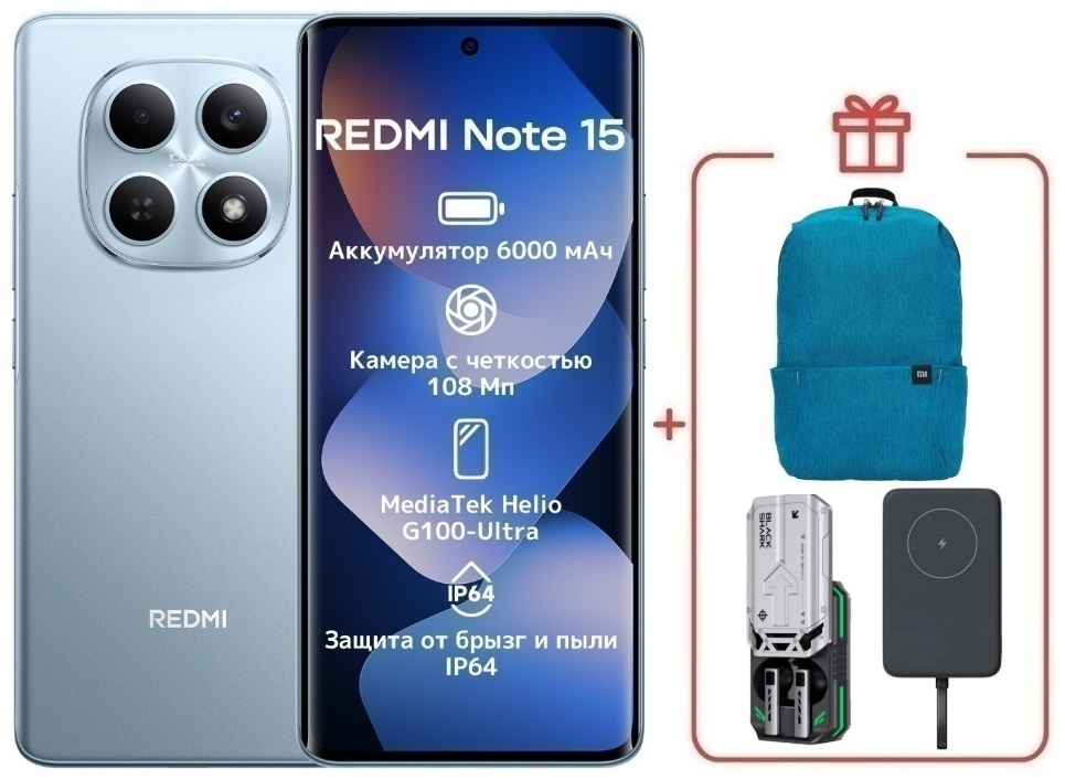 Смартфон Xiaomi Redmi Note 15 4G NFC 8 ГБ/256 ГБ голубой + подарок
