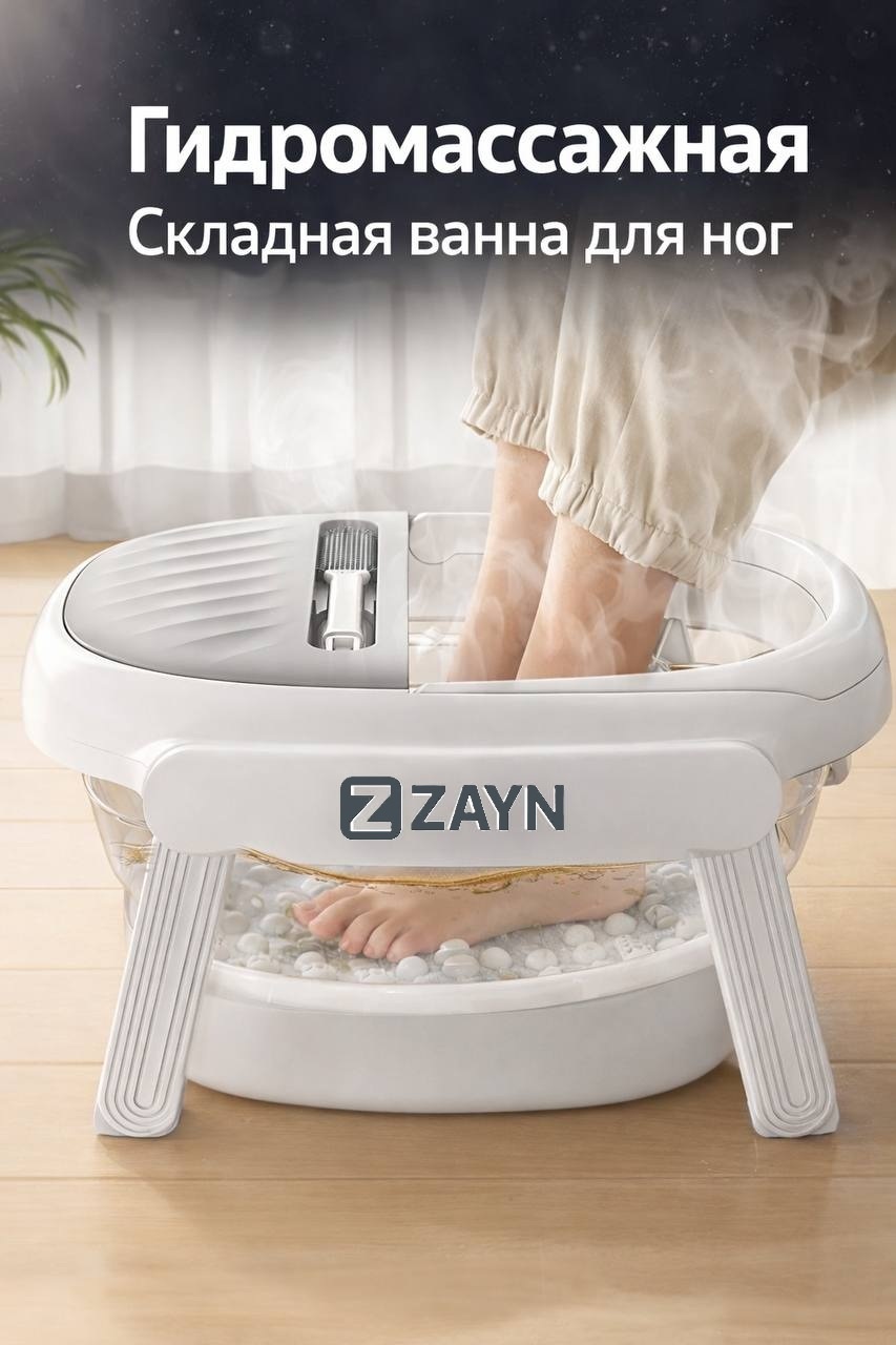 ZAYN Складная с ручкой гидромассажная ванночка, массаж шиацу