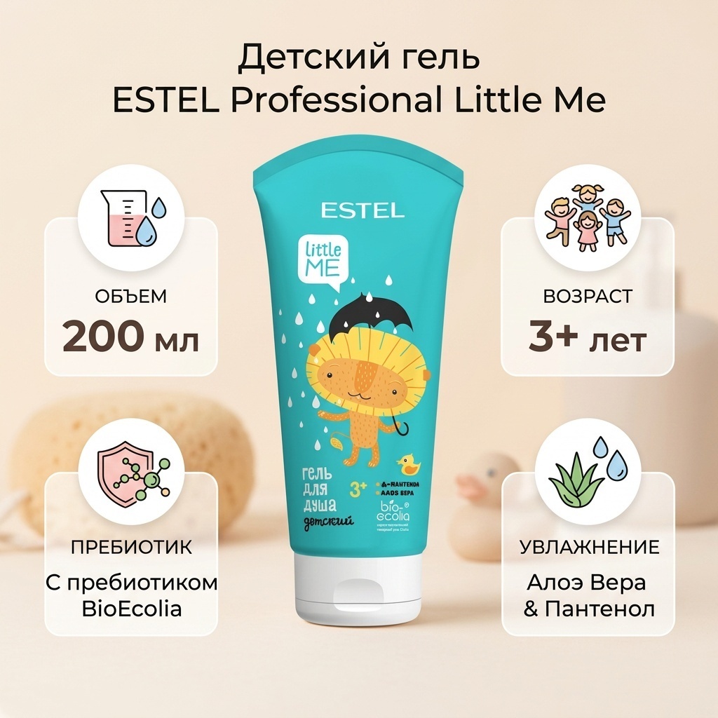 ESTEL PROFESSIONAL Little Me детский гель 200 мл