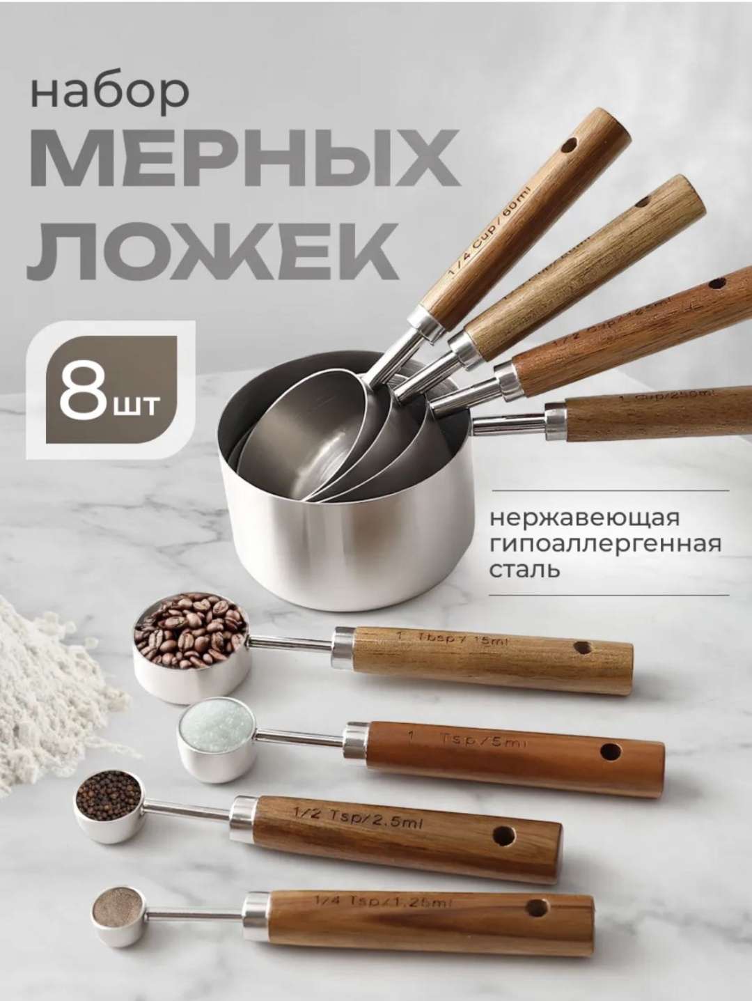 Lia trade мерная ложка Lia, нержавеющая сталь