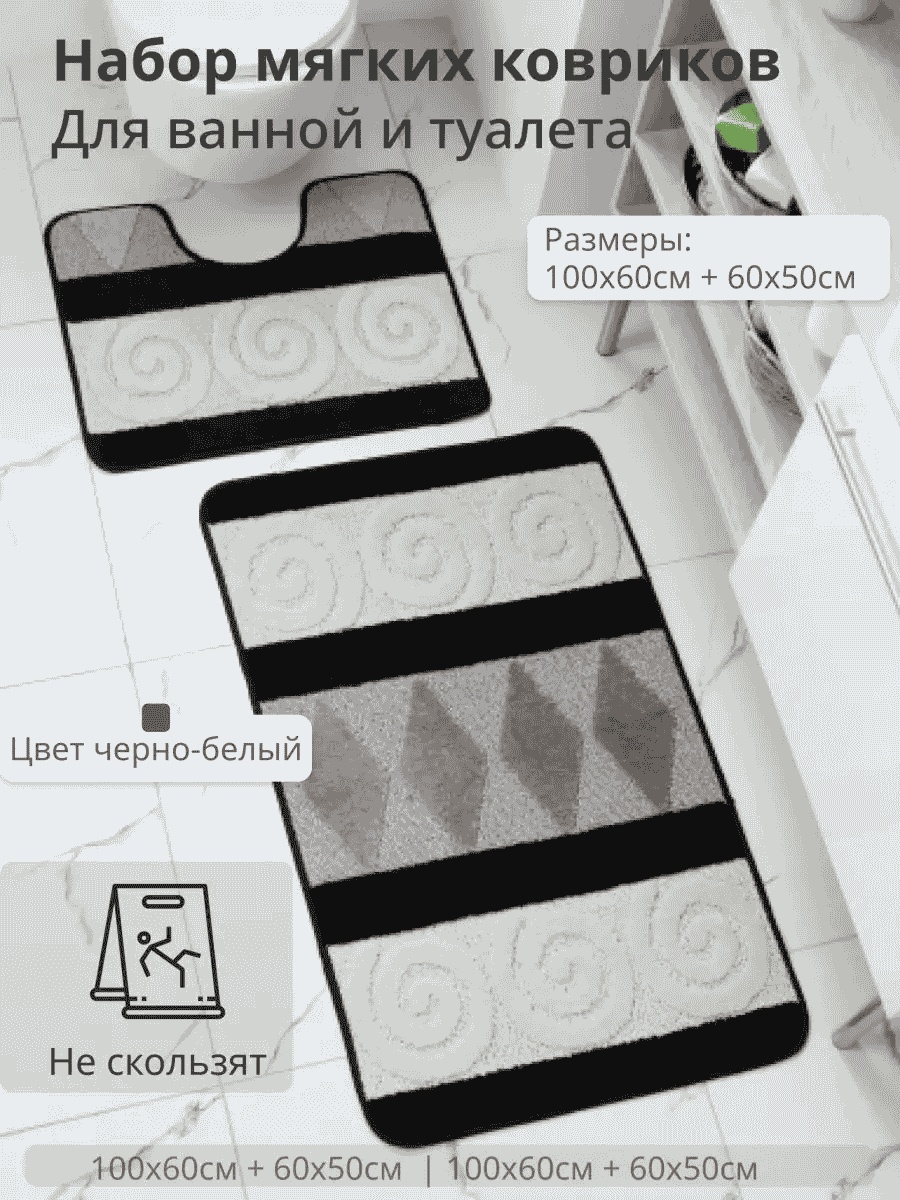 EUROBANO комплект ковриков 27452676 100x60 см, полипропилен